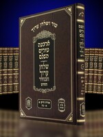 Tur V'Shulchan Aruch Habahir 38 Volume Set - Large Size  / טור ושלחן ערוך הבהיר סעט ל"ח כרכים