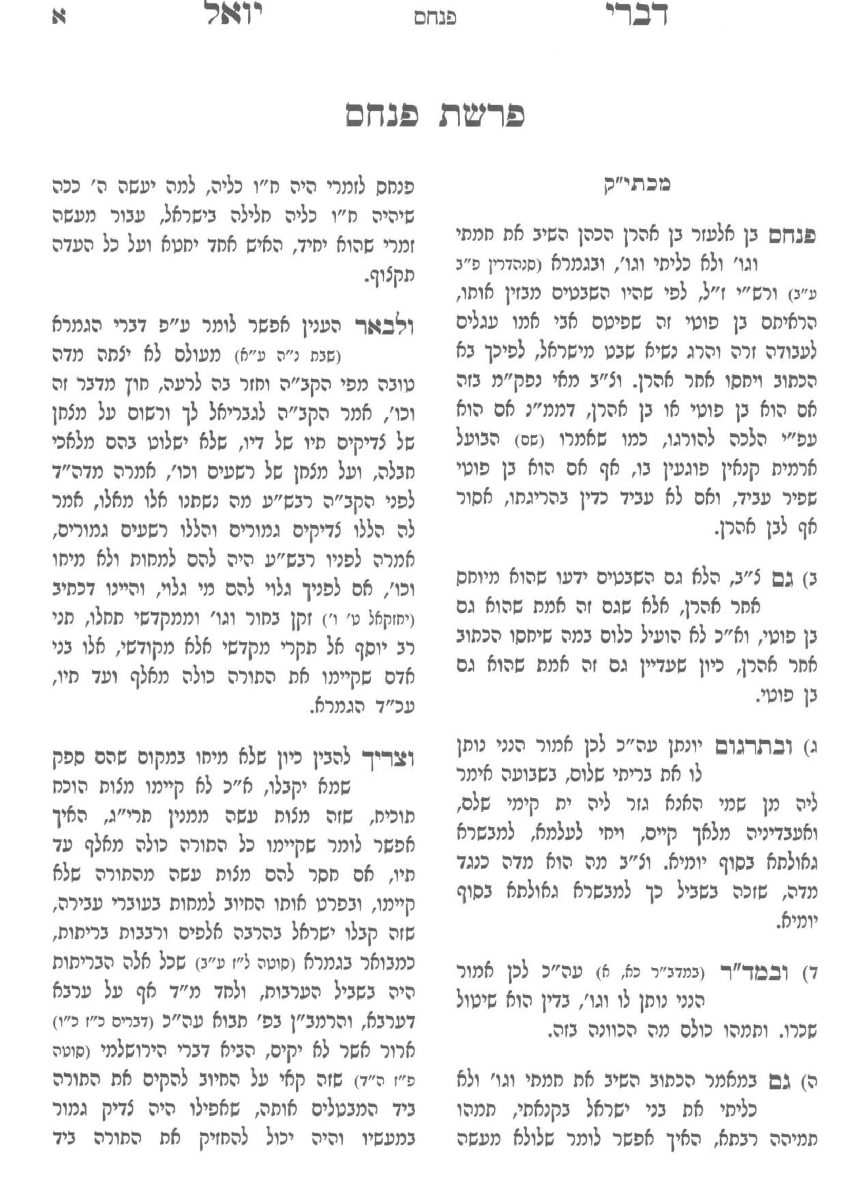 Divrei Yoel Al Hatorah / Bamidbar - Devarim 7 Volumes (Mahadura Tinyana) דברי יואל - מהד"ת - במדבר-דברים ז"כ