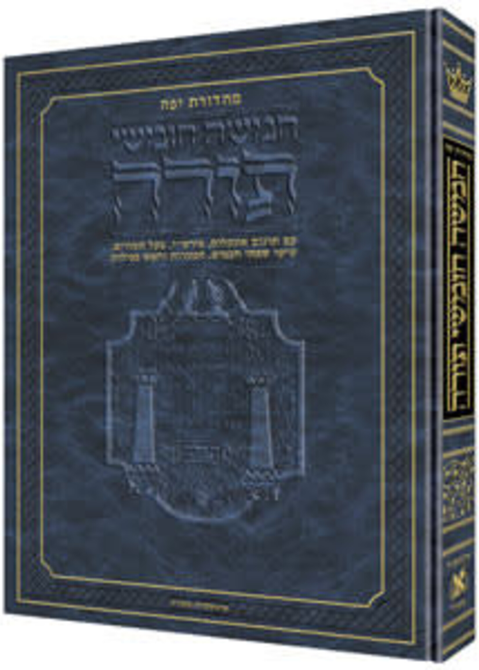 Jaffa Edition Hebrew-only Chumash Mid-Size (Hardcover Midsize) / מהדורת יפו חומש עברי בלבד בגודל בינוני (כריכה קשה בגודל בינוני)