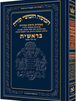 Chumash - Chinuch Tiferes Micha'el With Vowelized Rashi Text Volume 1: Bereishis (With Nikkud - Vowelized Rashi)