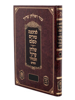Tur V'Shulchan Aruch Habahir Orach Chaim Volume 9 (Hilchos Yom Tov, Chol Hamoed, Siman (495 - 548) /  טור ושו''ע הבהיר או''ח ט' סי'תצה-תקמח הל' יו"ט חול המועד