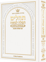 Pocket Size Hebrew Only, Large Type Tehillim with Hebrew Introductions- Hasbani Family Edition (Pocket Size White)