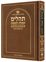 View larger   New Pocket Size Hebrew Only, Large Type Tehillim with Hebrew Introductions- Hasbani Family Edition (Pocket Size Brown)