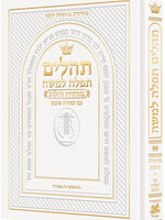 Hebrew Only, Large Type Tehillim with Hebrew Introductions- Hasbani Family Edition (Full Size White)