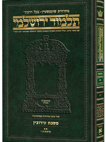 Schottenstein Talmud Yerushalmi - Hebrew Edition Compact Size - Tractate Eruvin 2 (Daf Yomi Size)