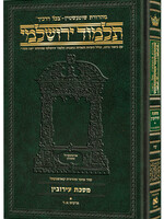 View larger   New Schottenstein Talmud Yerushalmi - Hebrew Edition Compact Size - Tractate Eruvin 1