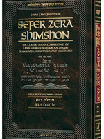 Zera Shimshon on Megillas Rus - Haas Family Edition