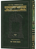 Schottenstein Talmud Yerushalmi - Hebrew Edition Compact Size - Tractate Maaser Sheni (Daf Yomi Size)