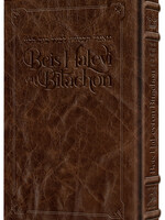 Beis Halevi on Bitachon - Signature Leather Brown