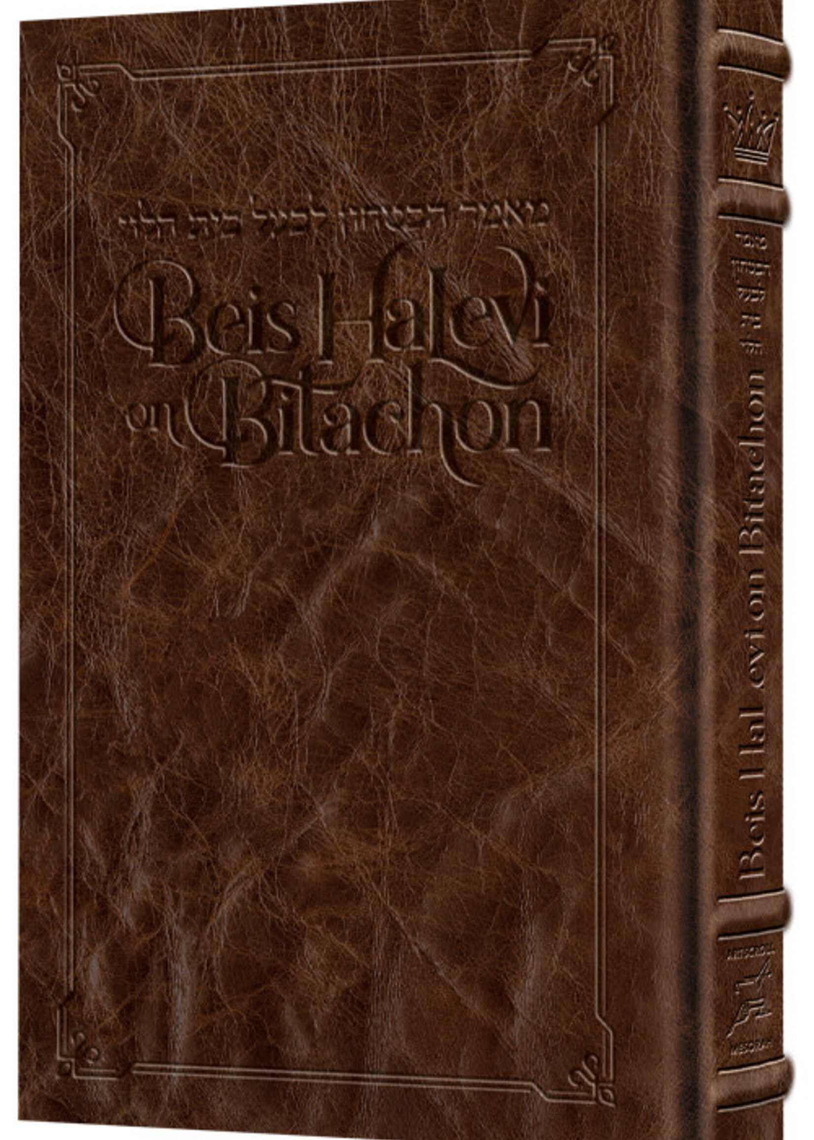 Beis Halevi on Bitachon - Signature Leather Brown