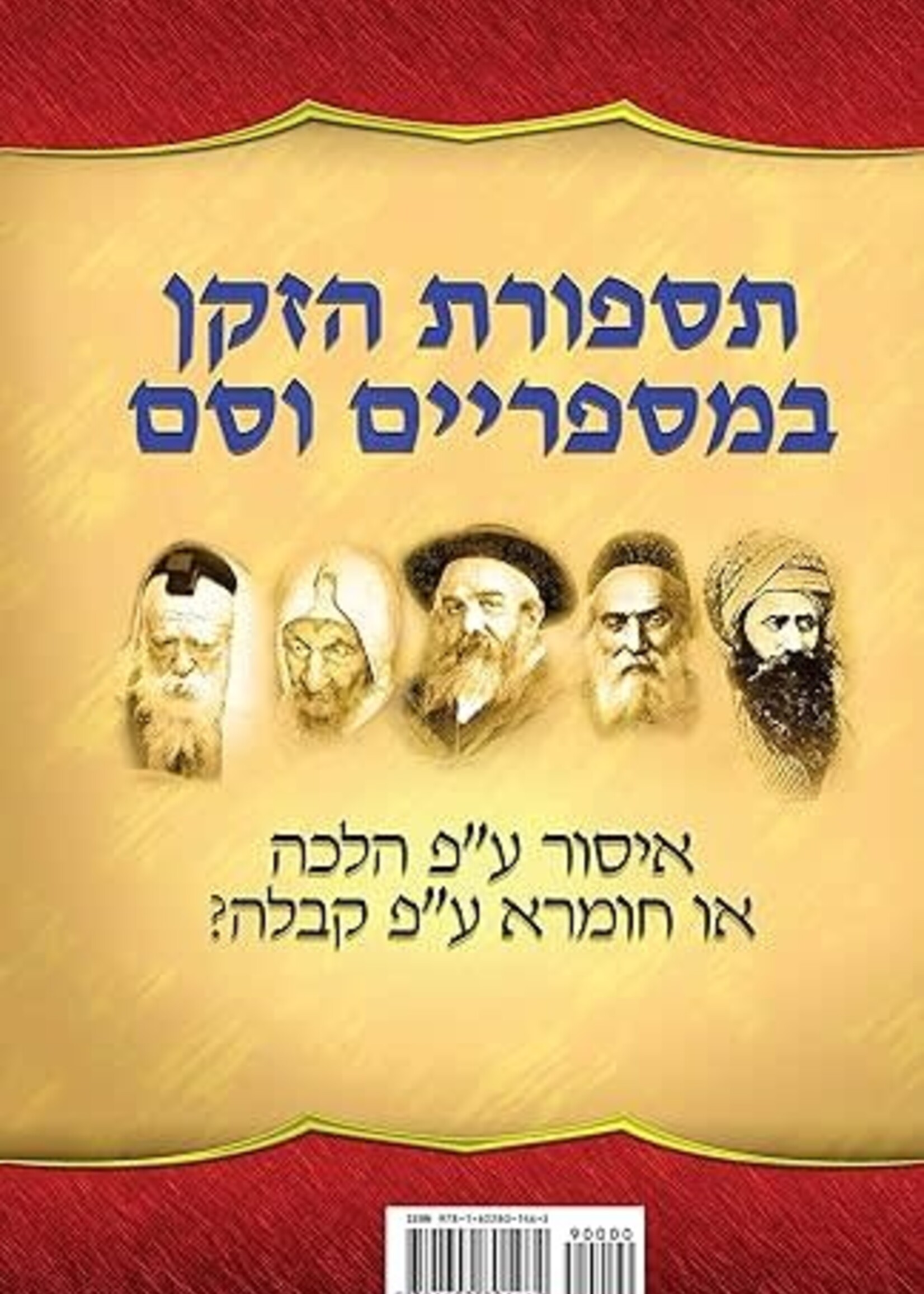 The Beard in Jewish Law: Halachic Imperative or Kabbalistic Stringency?