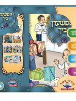 Electronic Upshernish Book