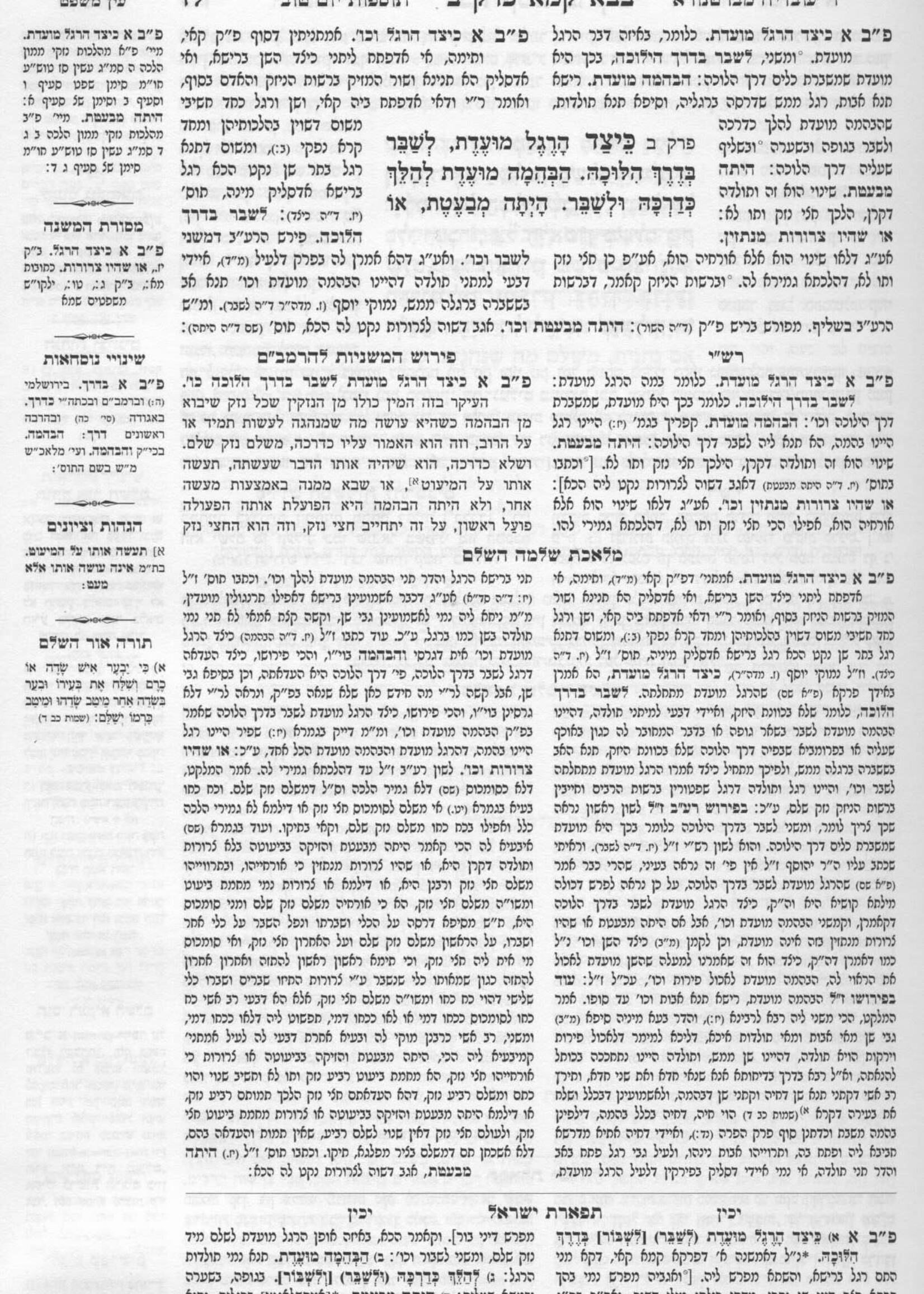Mishnayos Oz Vehadar - 15 Volume Set /    משניות עוז והדר - ט"ו כרכים