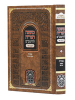 משנה תורה לרמב”ם – טהרה משכב ומושב