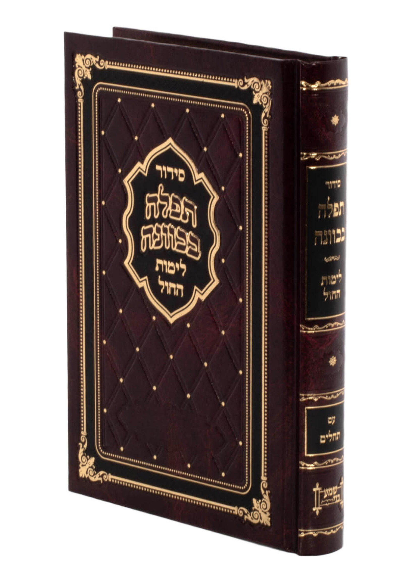 Siddur Tefilah B'Kavana L'Yemos Hachol Nusach Sefard - Yiddish/  סידור תפלה בכוונה לימות החול ספרד