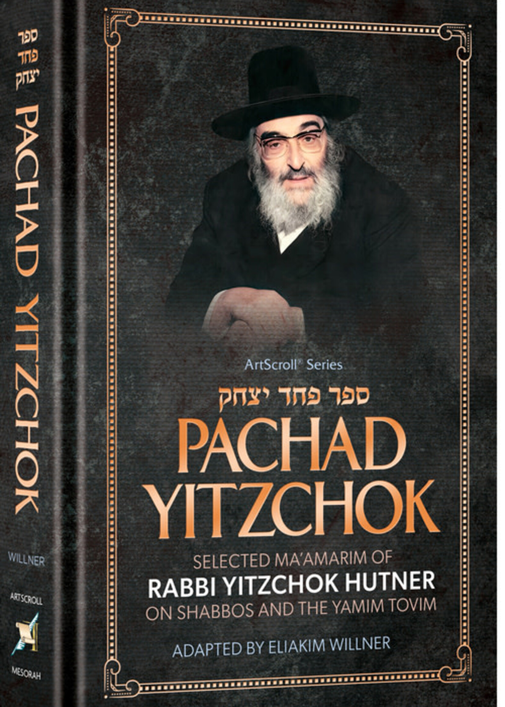Eliakim Willner Pachad Yitzchok: Selected Ma'Amarim of Rabbi Yitzchok Hutner on Shabbos and the Yamim Tovim