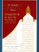 The Metsudah Tanach Series - The Book of Shoftim