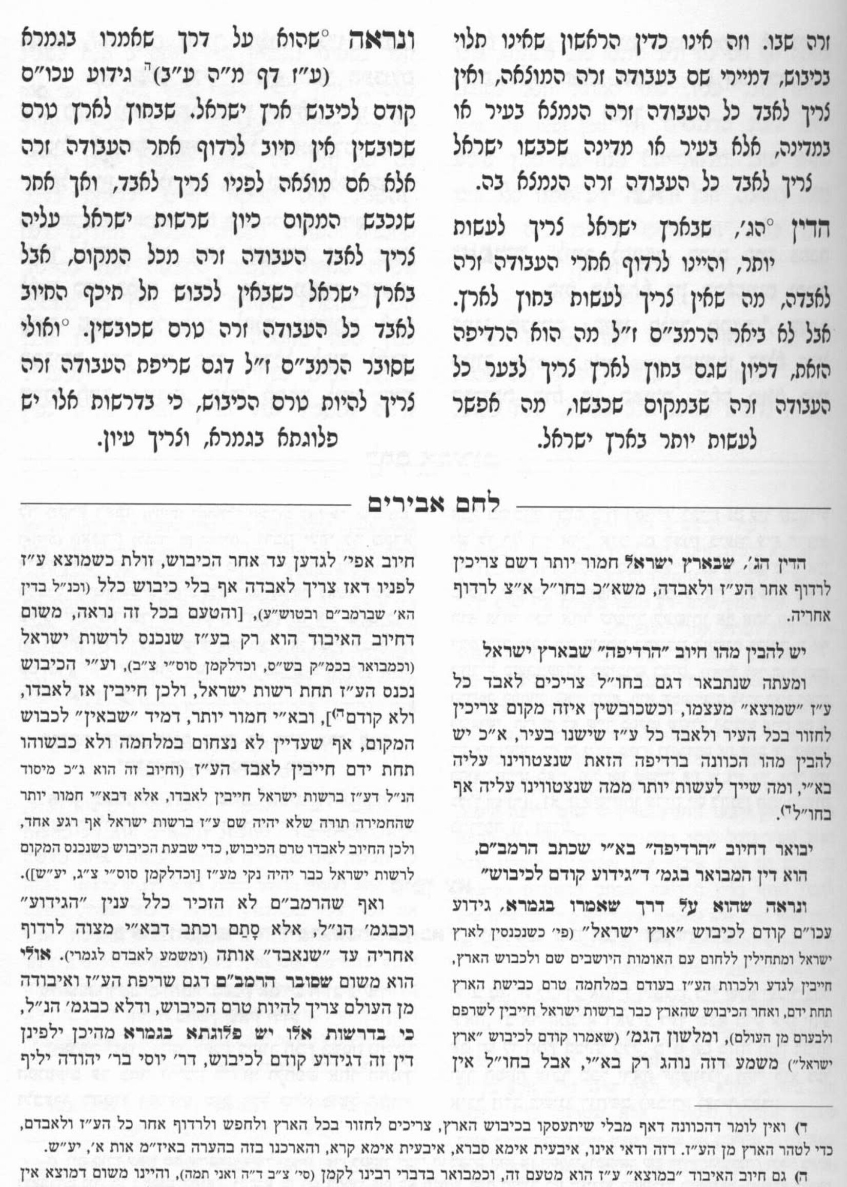 Vayoel Moshe Habahir - 2 Volume Set / ויואל משה הבהיר - מאמר שלש שבועות - ב"כ