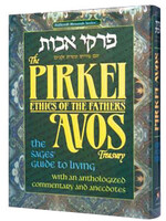 Pirkei Avos Treasury - Deluxe Gift Edition