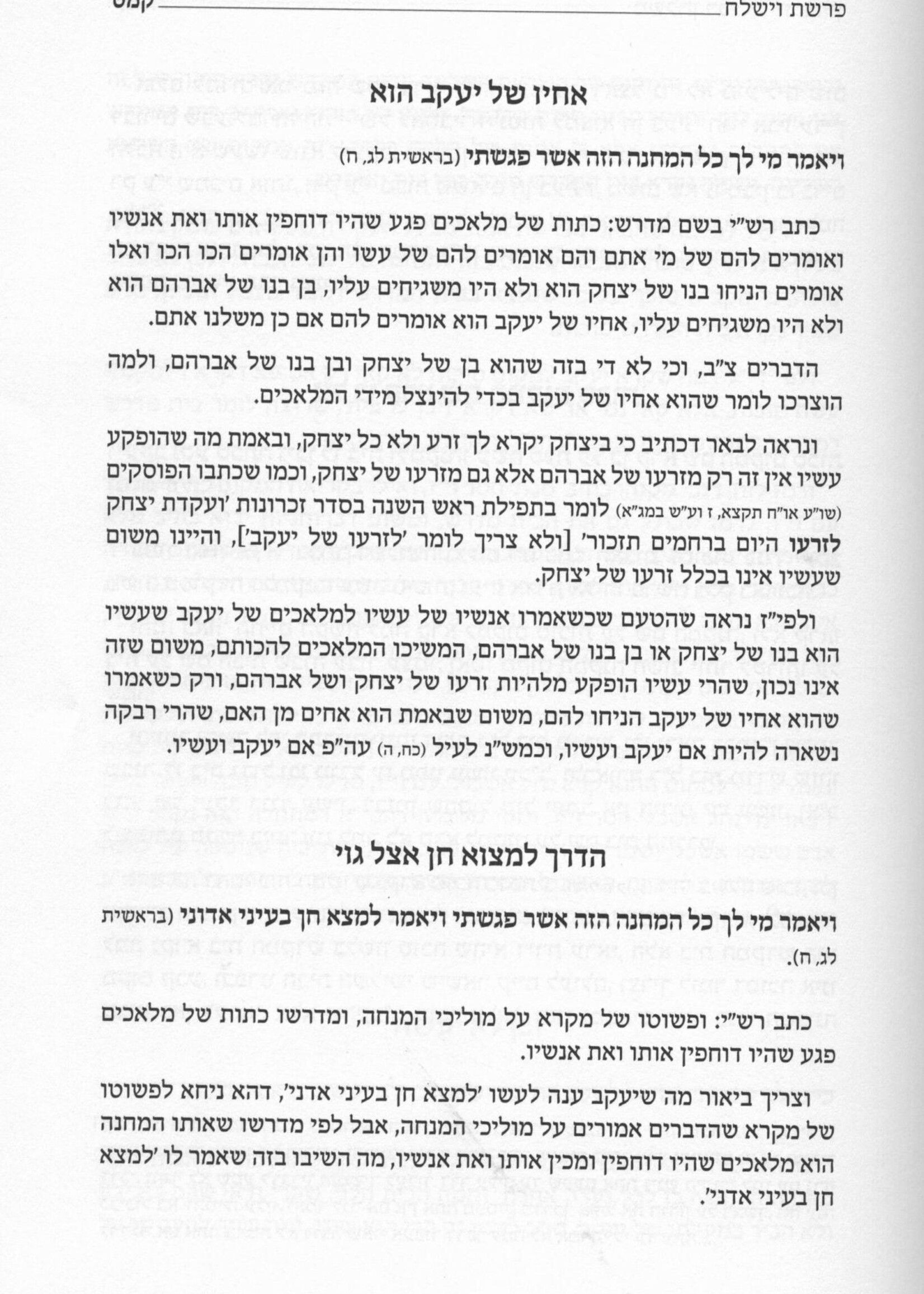 Mishulchan Rabbi Eliyahu Baruch Finkel Al Hatorah 2 Volume Set / משלחן רבי אליהו ברוך פינקל על התורה - ב' כרכים