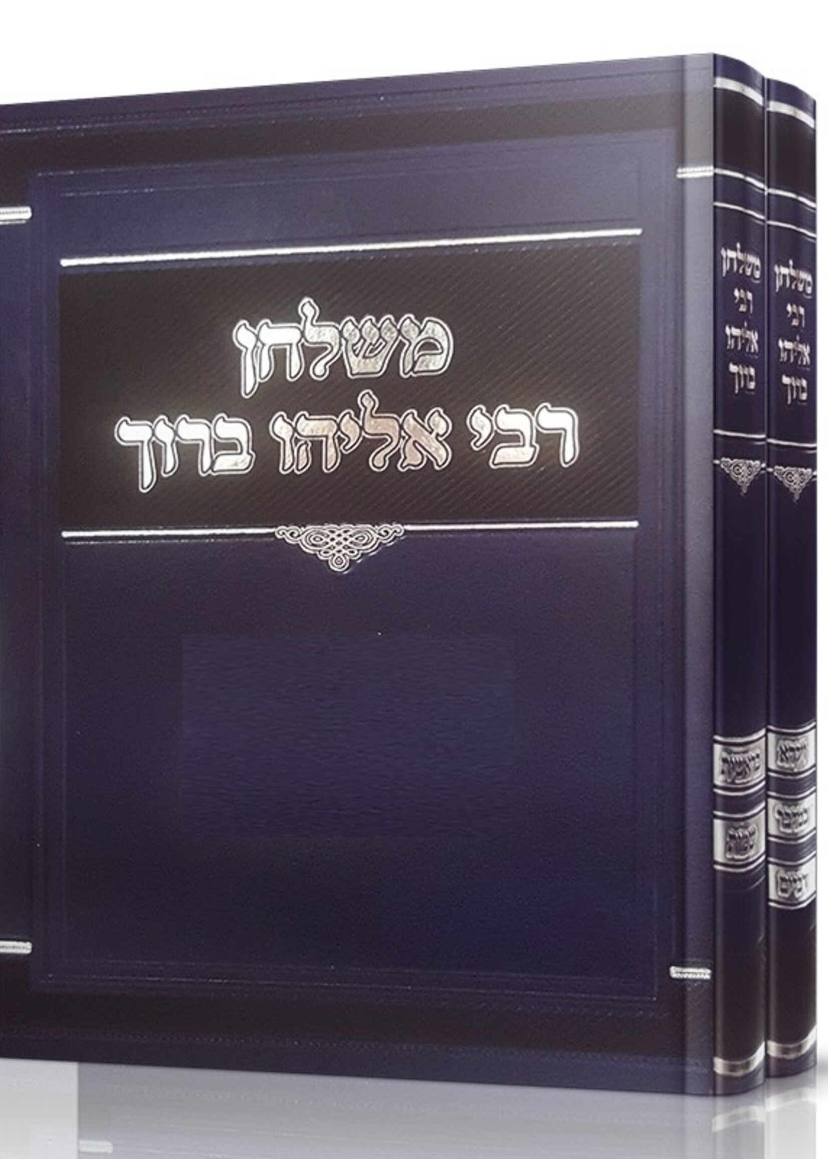 MiShulchan Rabbi Eliyahu Baruch all Moadim 2 Vol. / משלחן רבי אליהו ברוך פינקל מועדים - ב' כרכים
