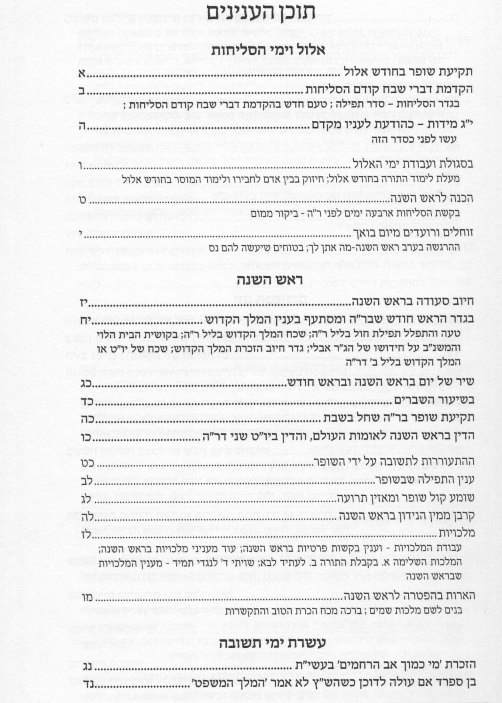MiShulchan Rabbi Eliyahu Baruch all Moadim 2 Vol. / משלחן רבי אליהו ברוך פינקל מועדים - ב' כרכים