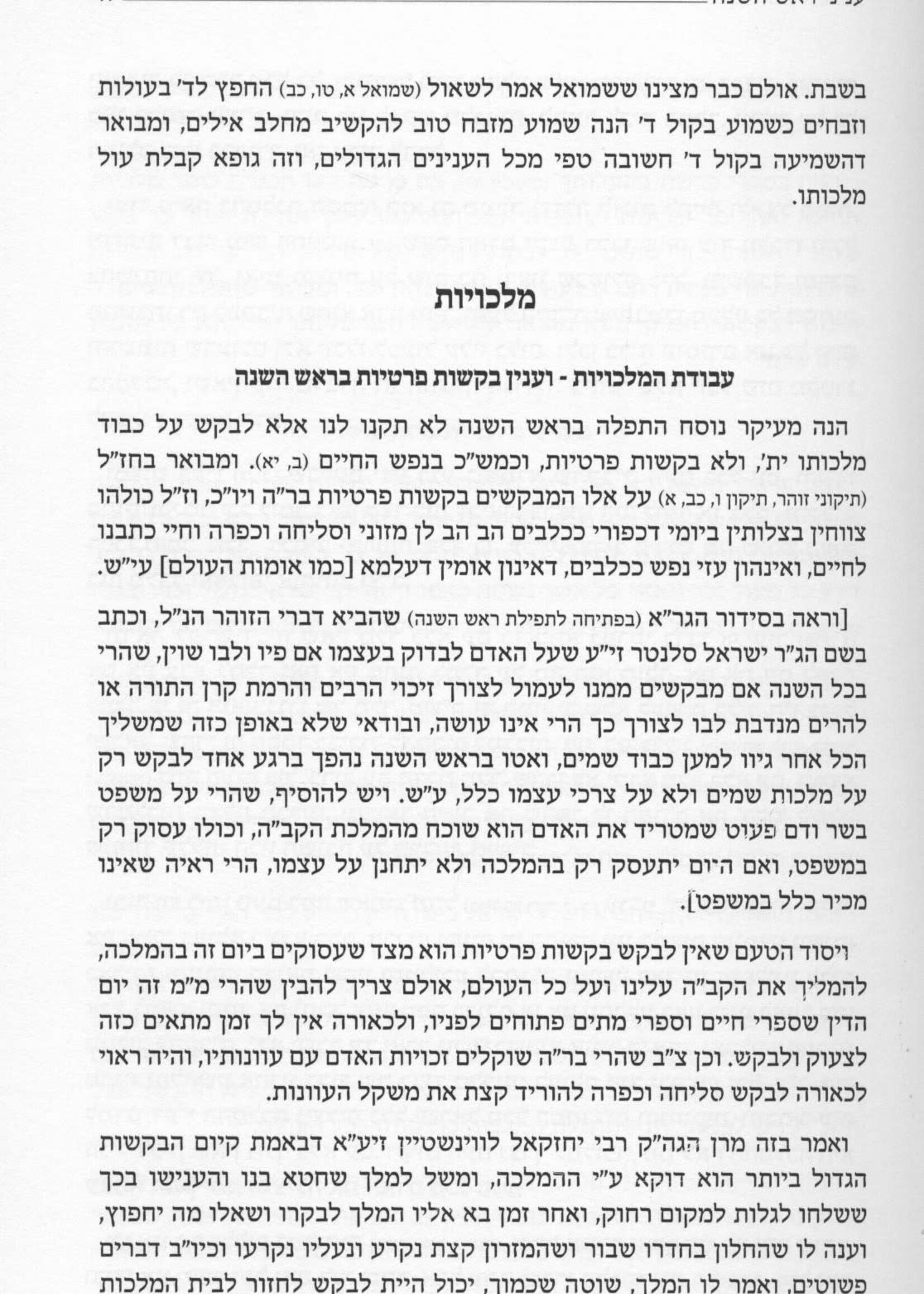 MiShulchan Rabbi Eliyahu Baruch all Moadim 2 Vol. / משלחן רבי אליהו ברוך פינקל מועדים - ב' כרכים