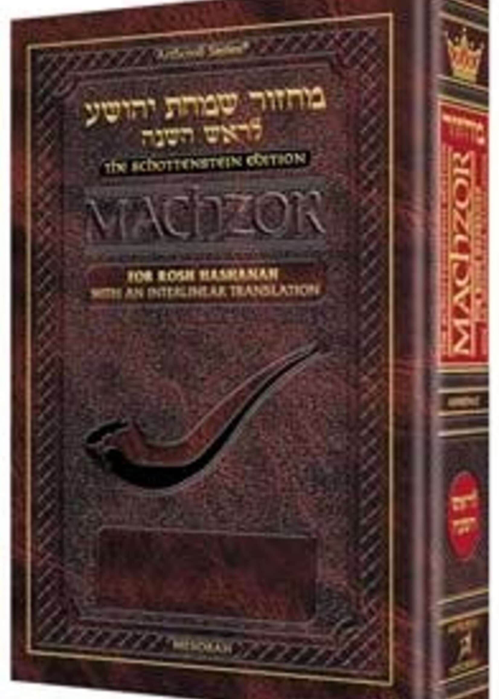 Schottenstein Interlinear Rosh HaShanah Machzor Full Size Ashkenaz