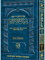 The Ryzman Edition Hebrew Mishnah [#08] Shekalim, Yoma and Succah (Hardcover)