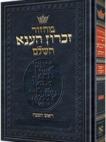 Chazzan Size Edition Machzor Rosh Hashanah Hebrew-Only Ashkenaz with Hebrew Instructions (Chazzan Edition)