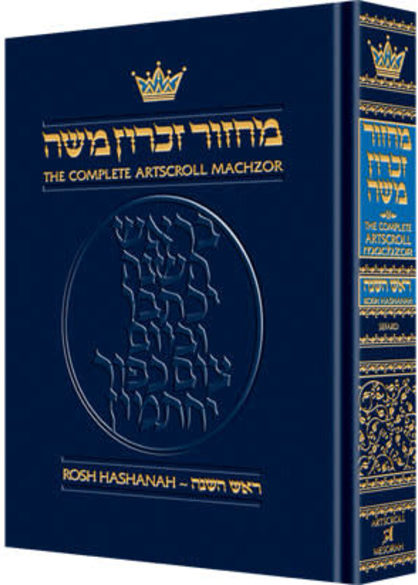Machzor Rosh Hashanah Machzor Full Size Sefard (Hardcover)