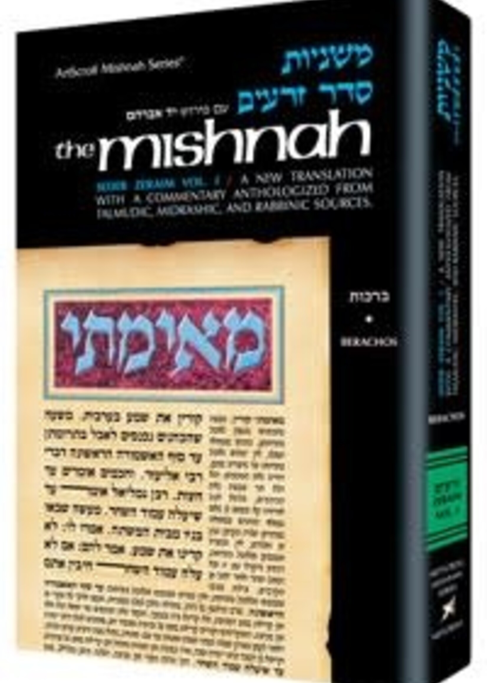 Yad Avraham Mishnah Series:06 Tractate TERUMOS (Seder Zeraim 4a)