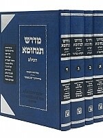 Midrash Tanchumah HaShalem with Famous Commentaries (4 vol.)