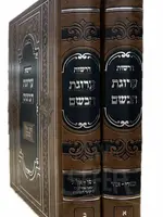 Drashos Arugas Habashem 2 Volumes / דרשות ערוגת הבשם