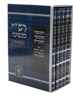 Rashi Kipshuto / Peshuto Shell Mikra - Complete Set/ 5 Vol.