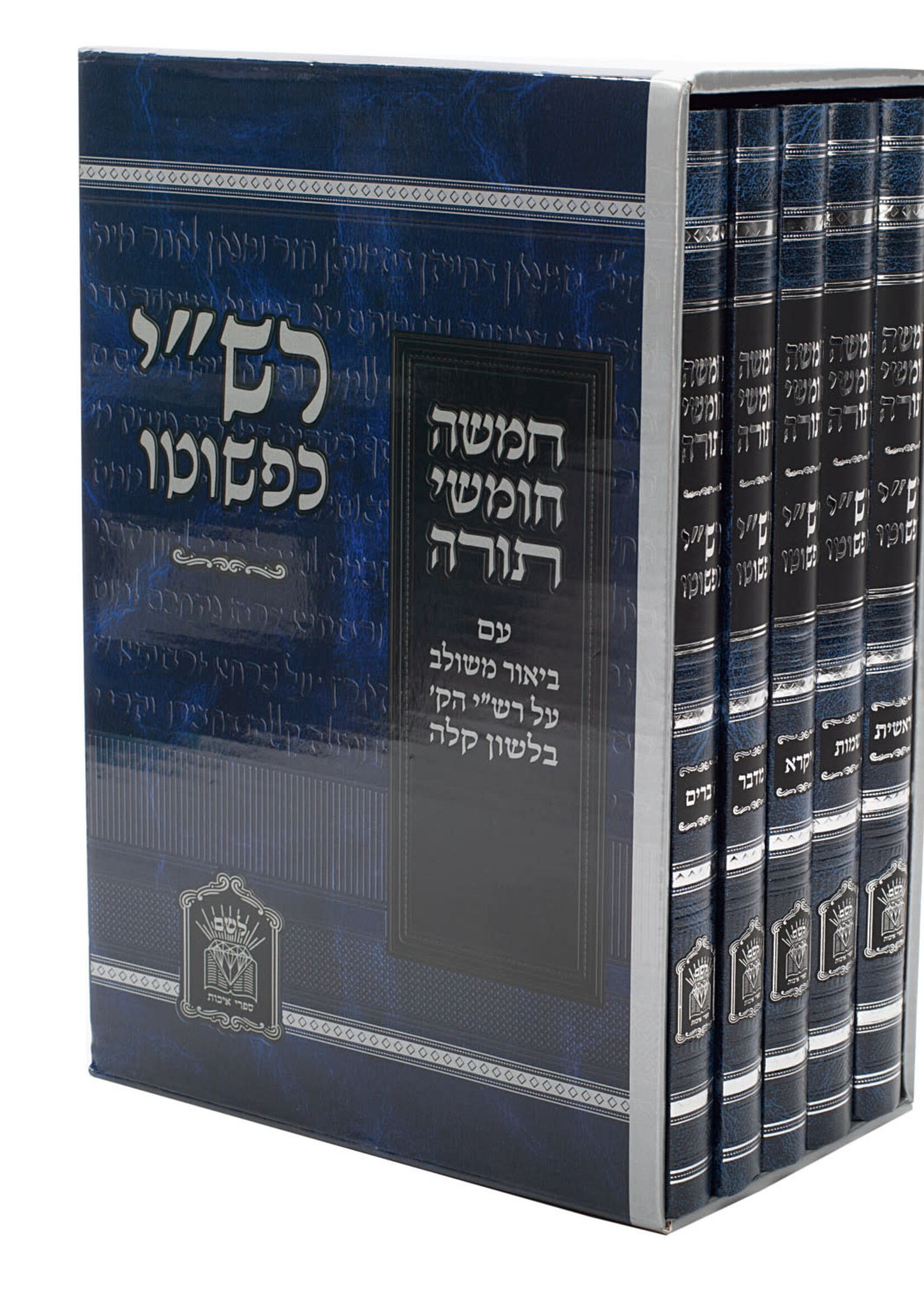 Rashi Kipshuto / Peshuto Shell Mikra - Complete Set/ 5 Vol.