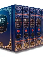 חומש מקראות גדולות המאור החדש קטן ה' כרכים