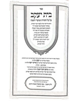 Bais Yaakov Hakollel Al hatorah Umoadim 2 Volumes / בית יעקב הכולל על התורה ומועדים ב כרכים
