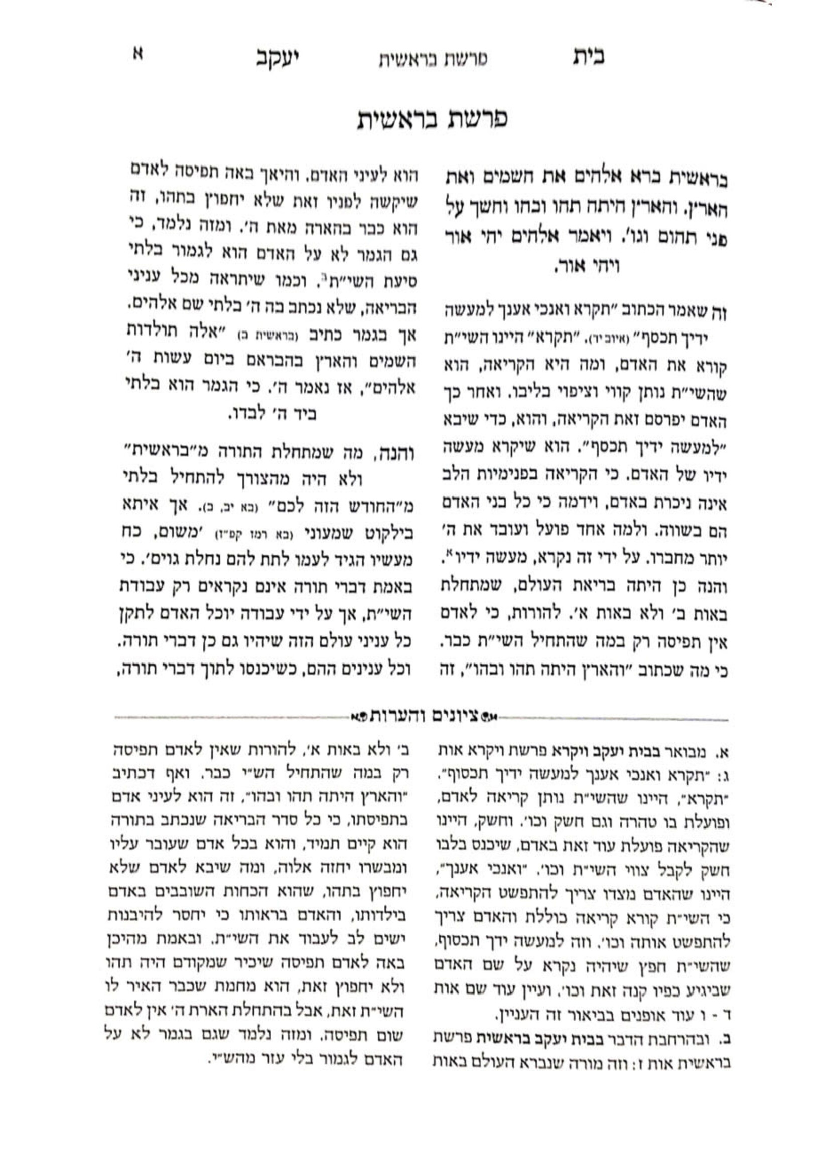 Bais Yaakov Hakollel Al hatorah Umoadim 2 Volumes / בית יעקב הכולל על התורה ומועדים ב כרכים