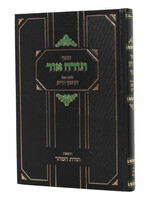 Torah Ohr - Chofetz Chaim / תורה אור - חפץ חיים
