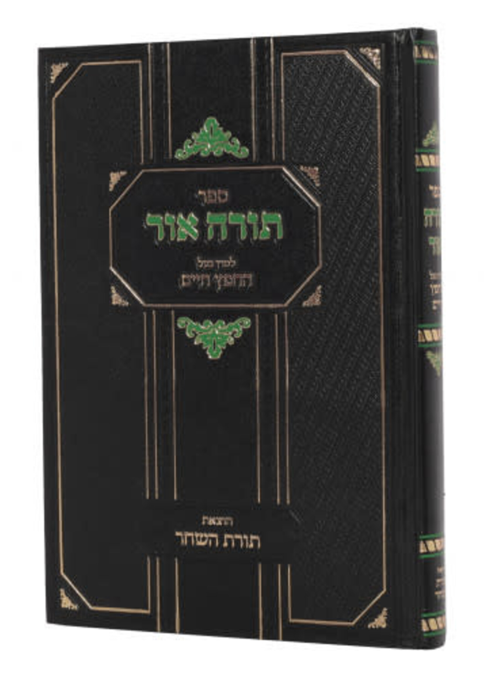 Torah Ohr - Chofetz Chaim / תורה אור - חפץ חיים