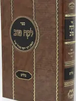 Sefer Lekach Tov Klalim R' Yosef Engel / ספר לקח טוב כללים רבי יוסף ענגיל