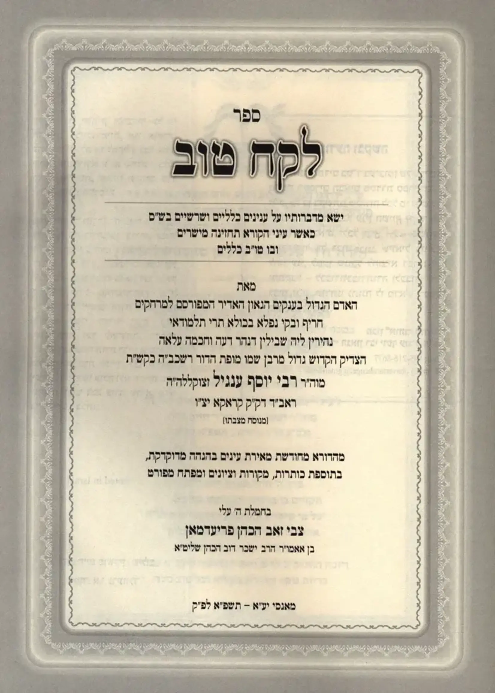 Sefer Lekach Tov Klalim R' Yosef Engel / ספר לקח טוב כללים רבי יוסף ענגיל