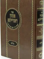Sefer Asvaan D'Oraisa Al Kelalim / ספר אתוון דאורייתא על כללים
