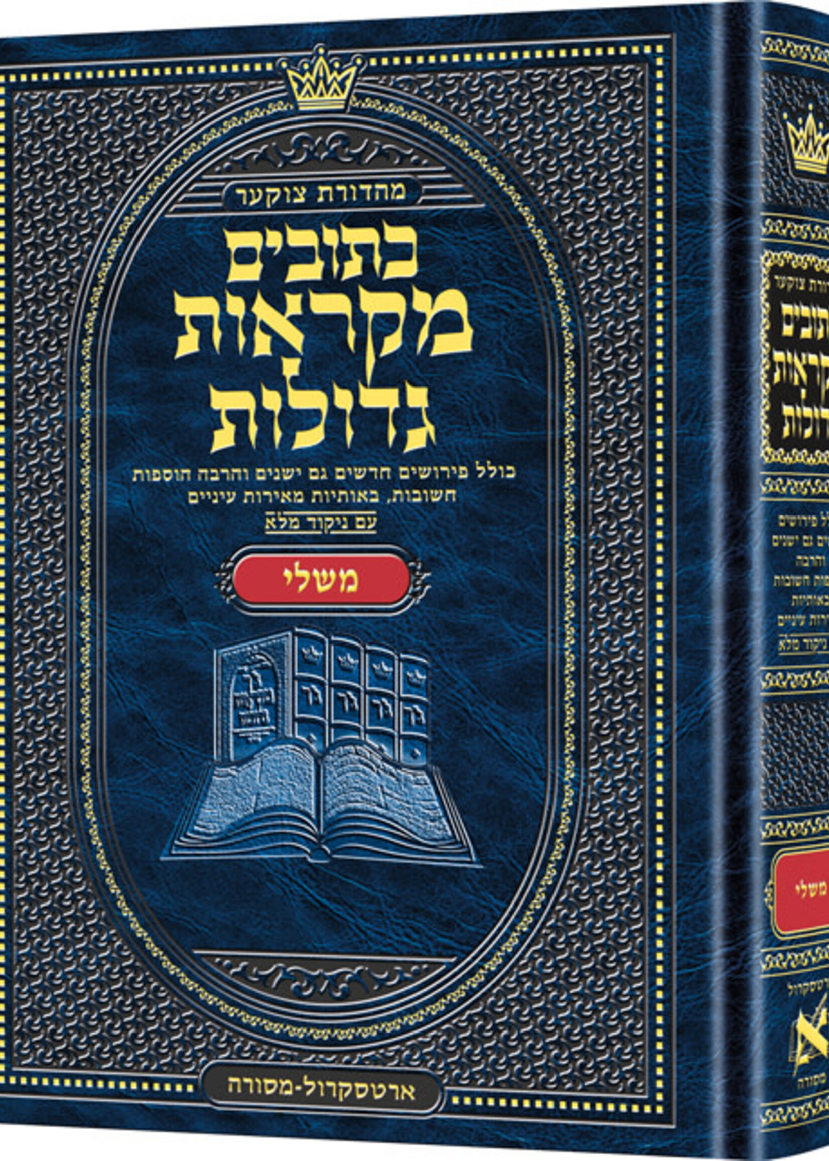 Czuker Edition Mikra'os Gedolos Kesuvim Mishlei (Proverbs)