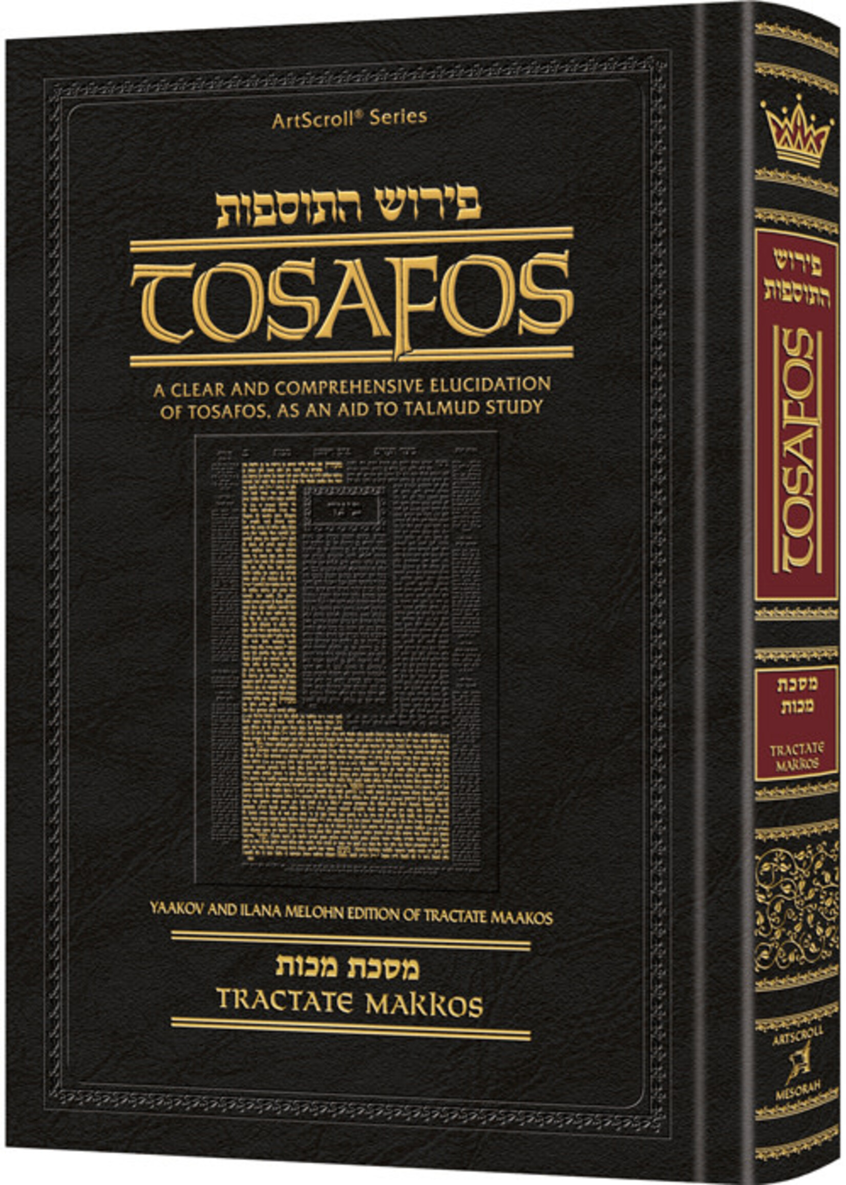 Tosafos: Tractate Makkos - Yaakov and Ilana Melohn Edition
