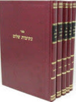 נתיבות שלום עה"ת ה"כ