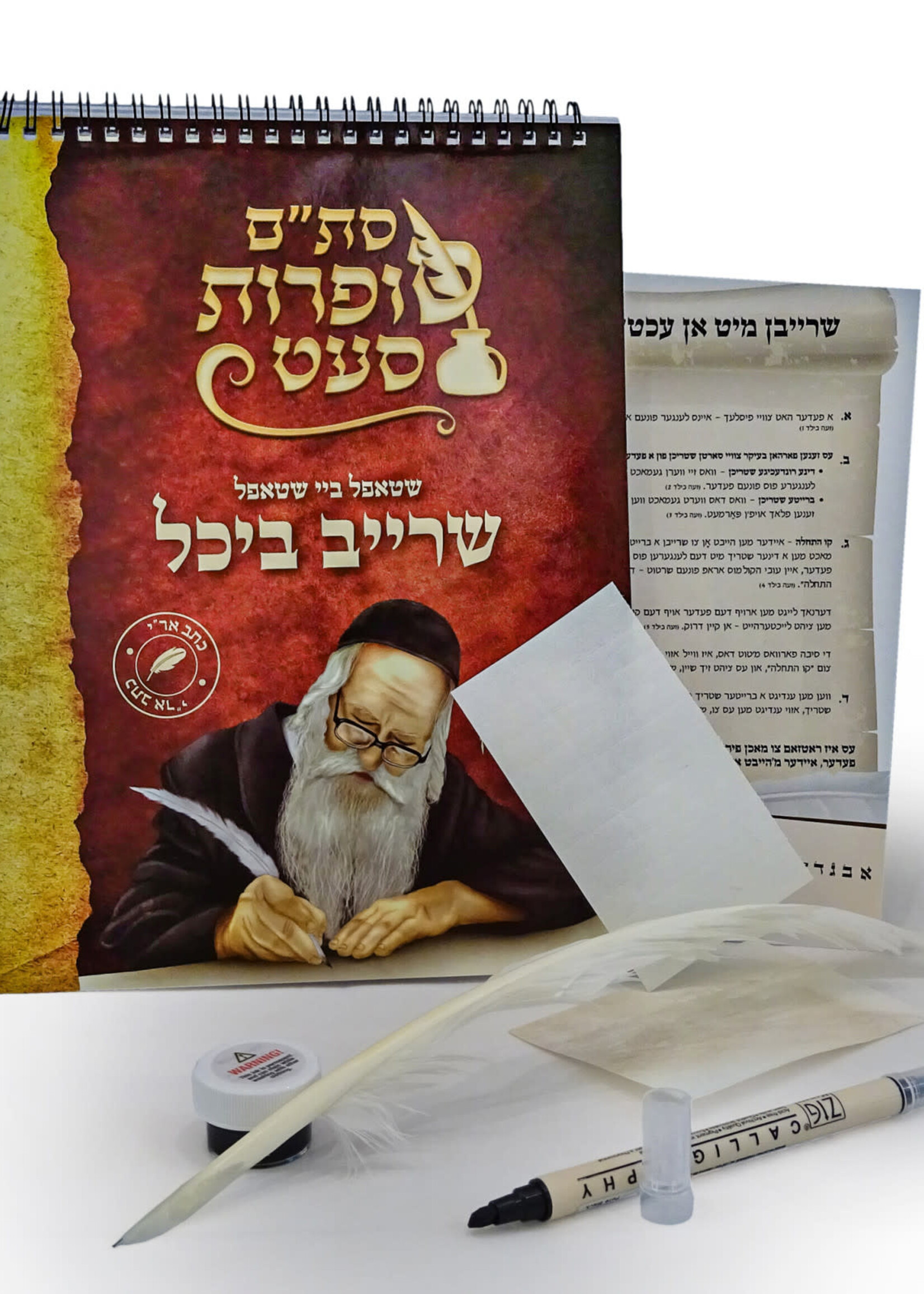 Safrus Set (Yiddish) / סת"ם סופרות סעט