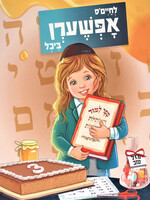 Lechaim's Upsherin Book - לחיים'ס אפשערן ביכל