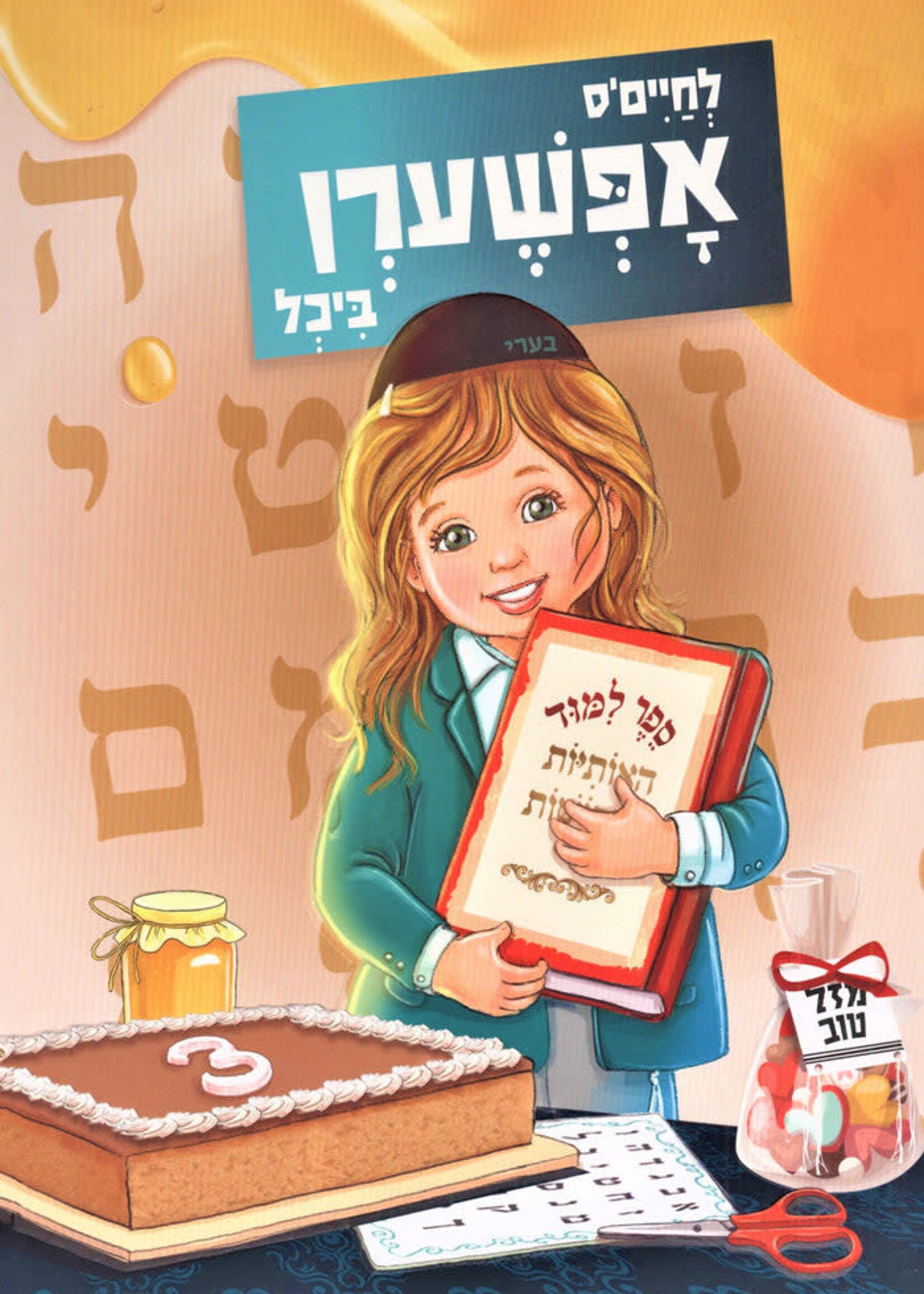 Lechaim's Upsherin Book - לחיים'ס אפשערן ביכל